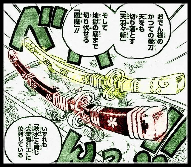 海贼王官方情报 955话很劲爆 耕四郎父亲是著名的锻刀师 索隆难以驾驭阎魔 哔哩哔哩