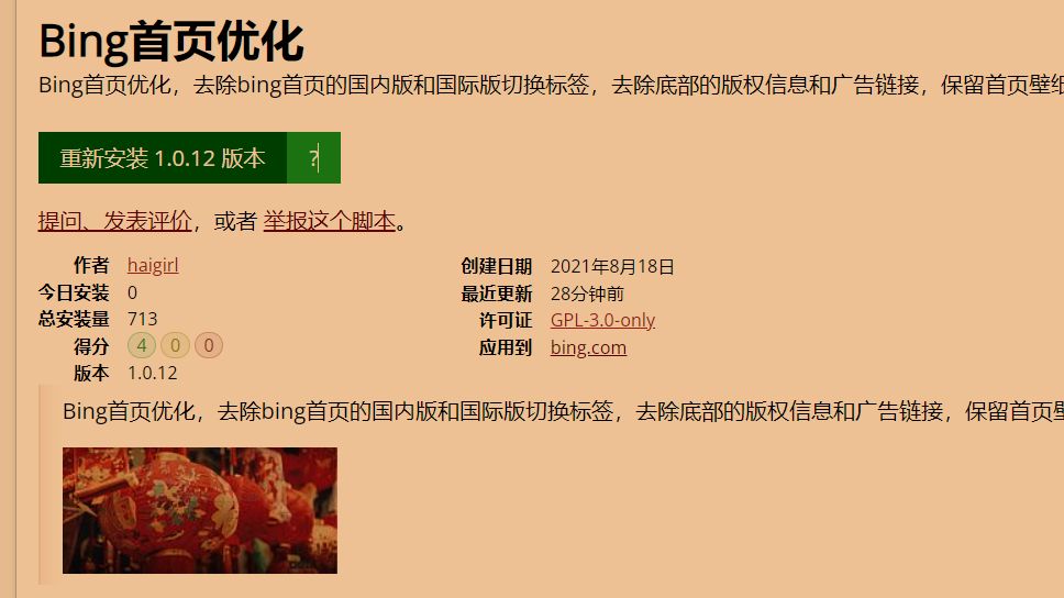 去除bing搜索框内部 今日热点 哔哩哔哩 去除bing搜索框内部 今日热点 哔哩哔哩