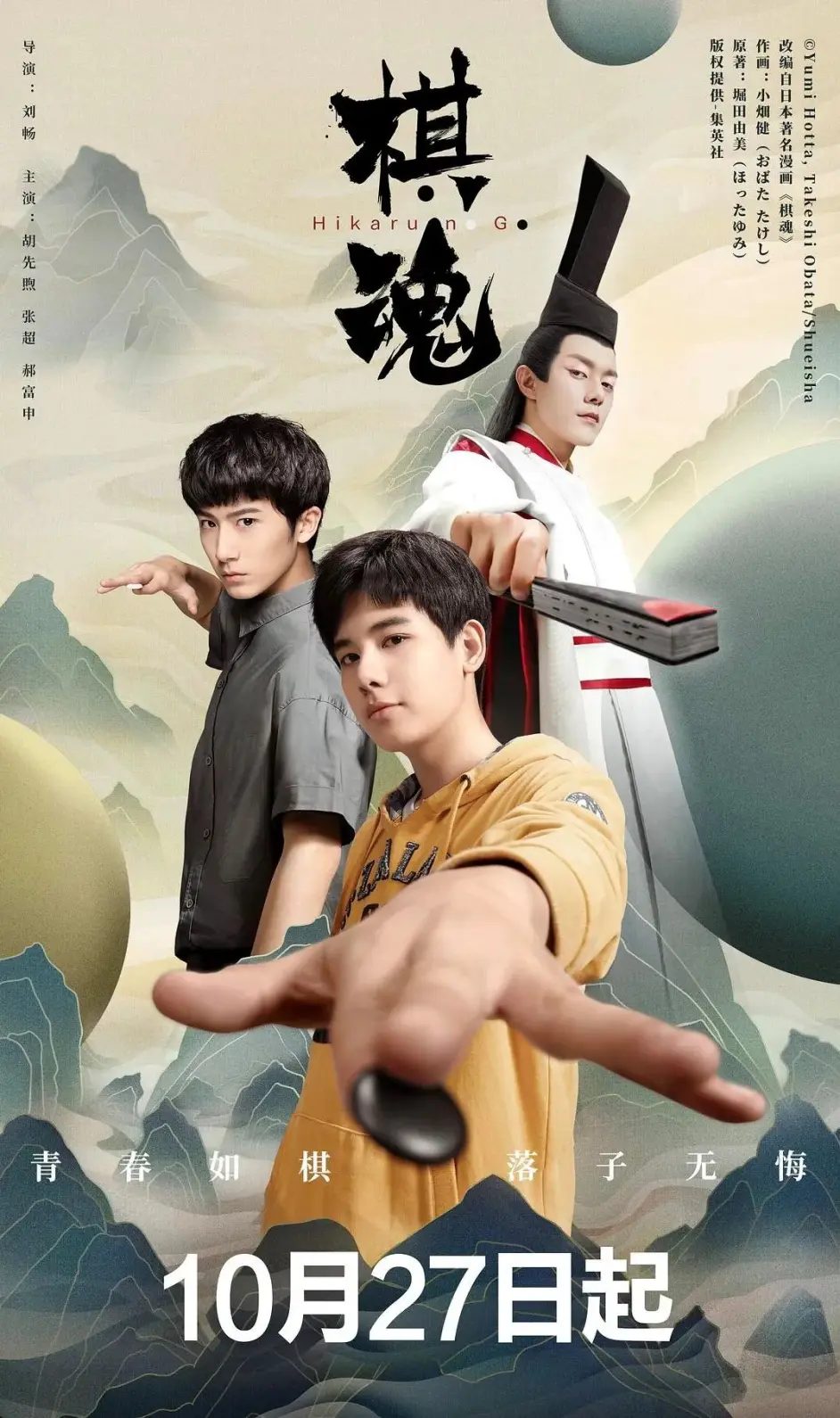 棋魂 口碑两极化 国产漫改真人剧的出路到底在哪 哔哩哔哩