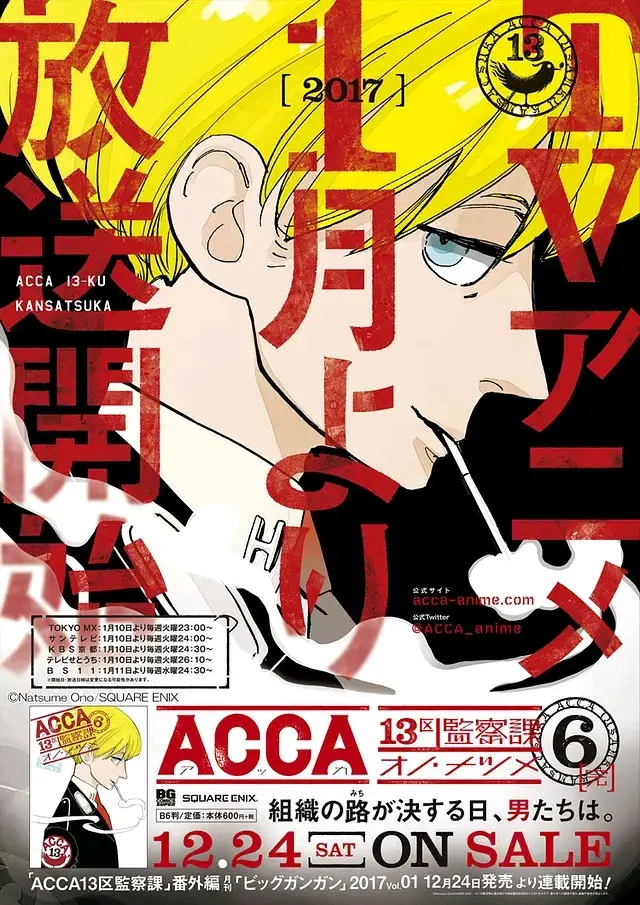 新製品情報も満載 ポイント10倍 舞台 ａｃｃａ１３区監察課 be 48 発売日 18 4 24 Dvd その他 Automaxima Com Sg