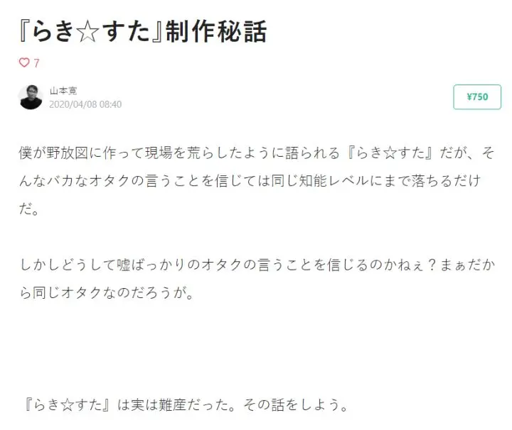 翻译 山本宽 らきすた 制作秘話 哔哩哔哩