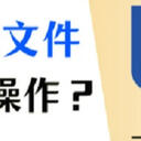 如何删除重复文件？简单操作法方法盘点！
