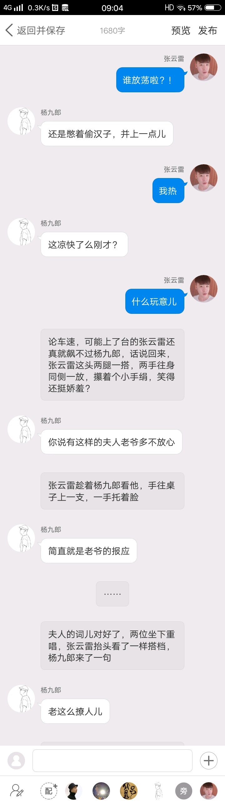 《后台那些事儿》【九辫儿现实友情向】88