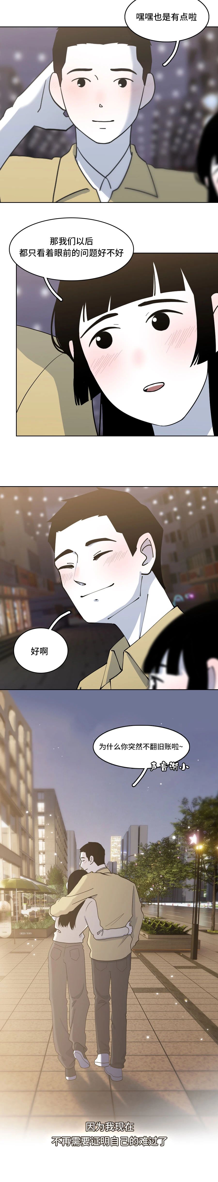 别总翻旧账行吗10