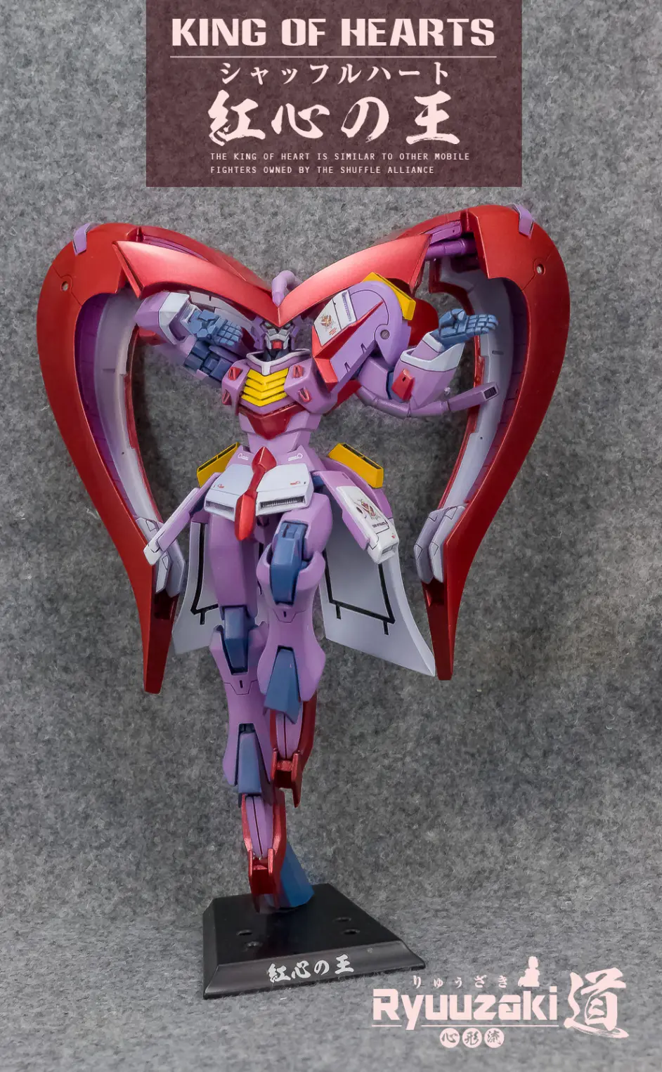 【心形流真髓】gk红心之王高达king of hearts