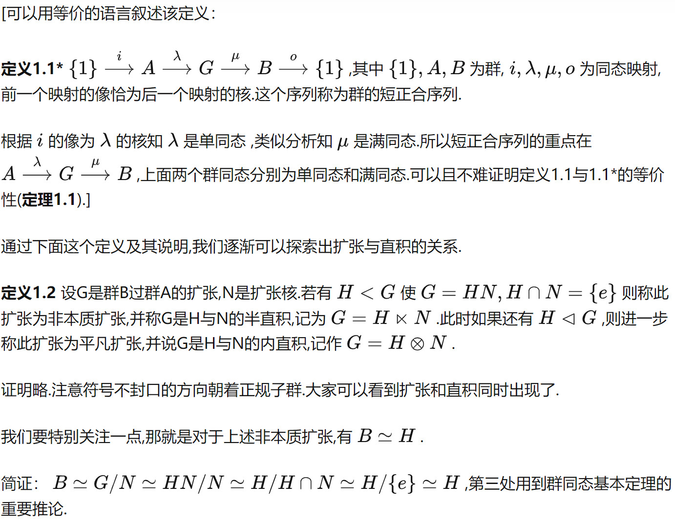 抽象代数群的直积入门(一):浅尝直积与扩张的联系 哔哩哔哩