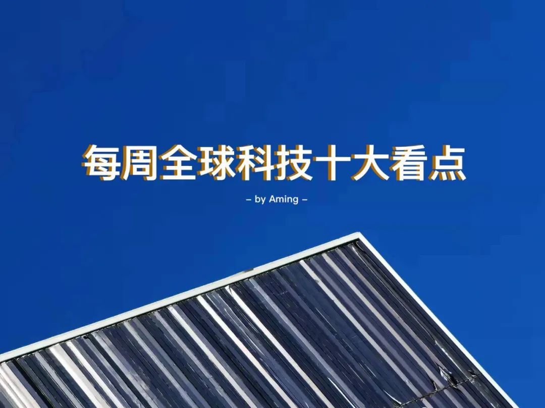 每周全球科技十大看点（2022.2.28-3.6）