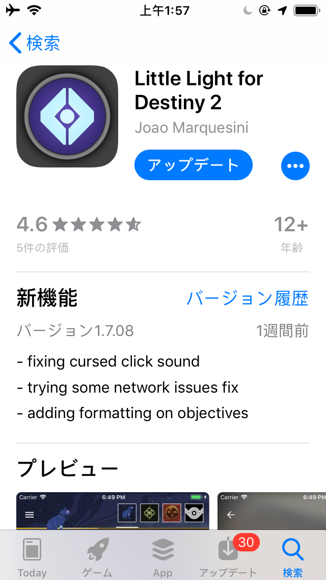 《命运2》玩家必备手机APP——Little Light(附安卓安装教程） 哔哩哔哩