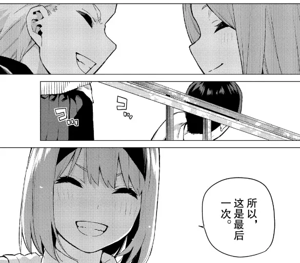 五等分的花嫁 漫画108 原谅我风太郎 这是最后一次了 哔哩哔哩