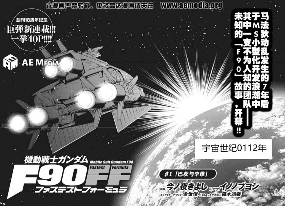 汉连 |『机动战士高达F90 极速方程式』第0&1