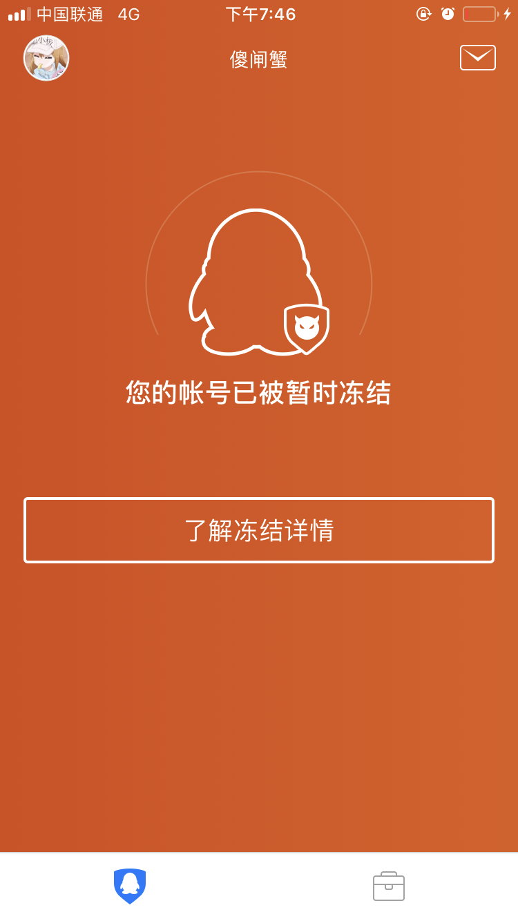 (求助)QQ被盗了 改密码 没有作用 还被盗号 疯