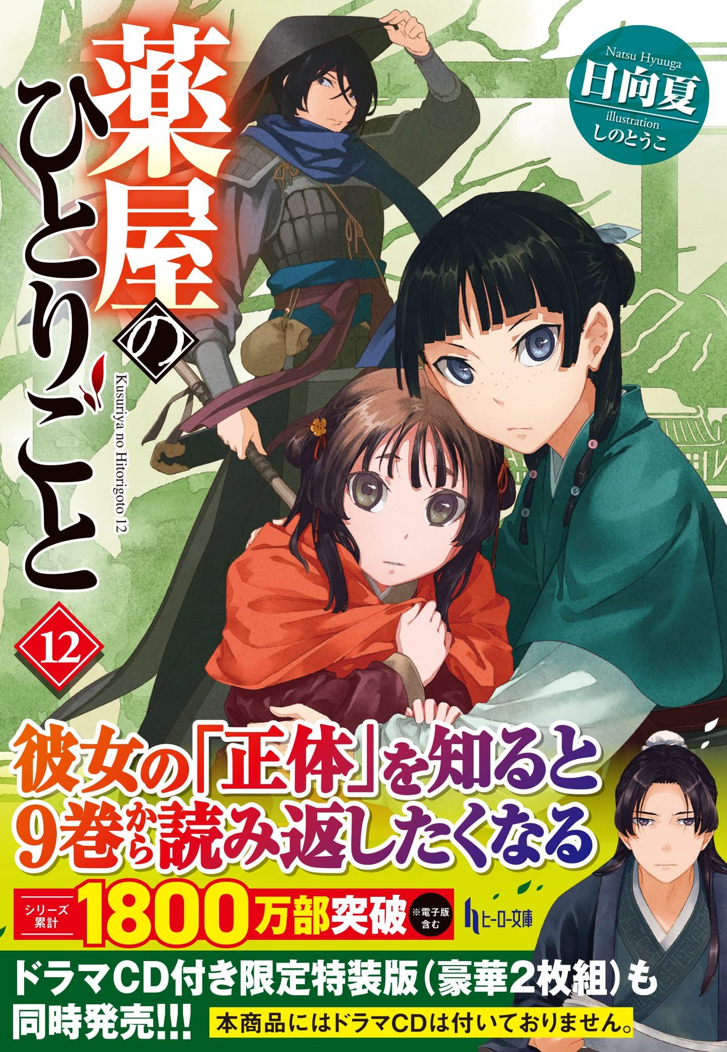 [轻小说系列Ⅺ]2023年第19回 轻厉榜文库本部门 综合排行前40位