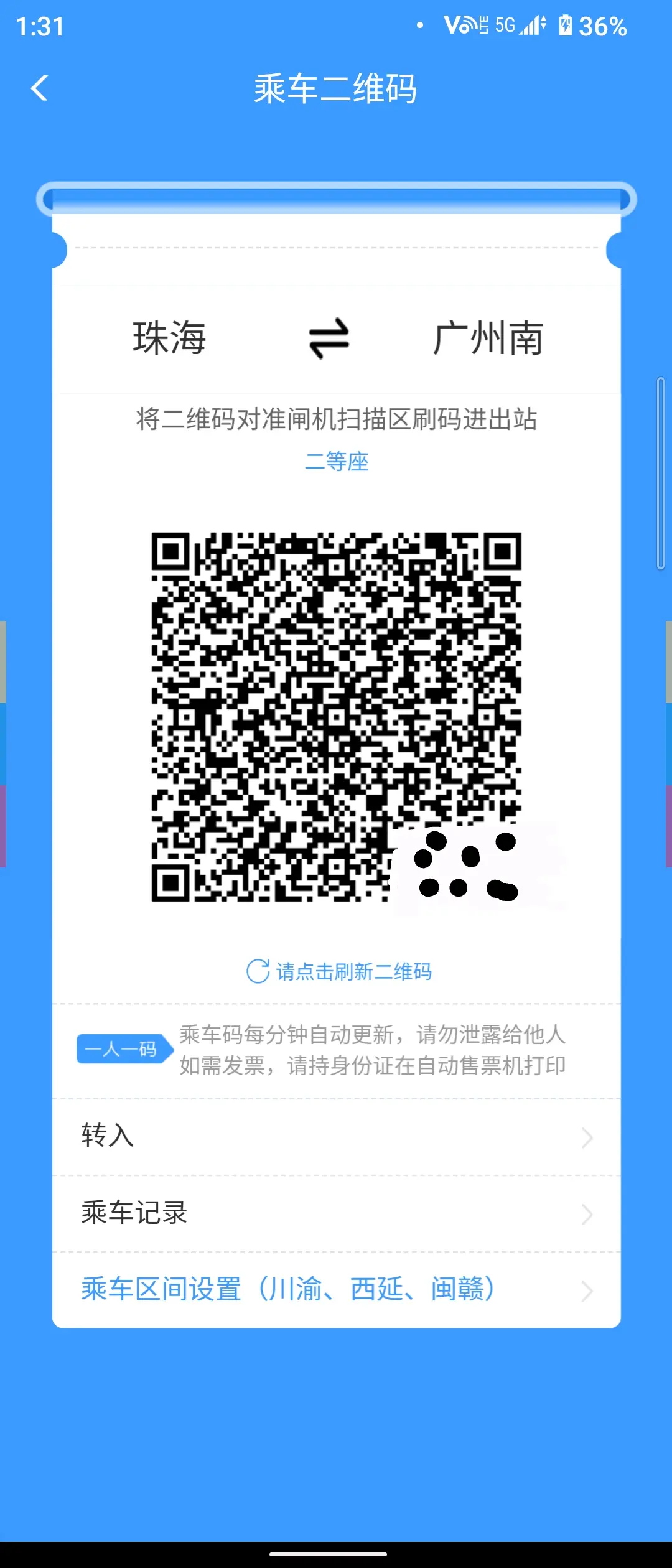 铁路e卡通乘车流程(体验)