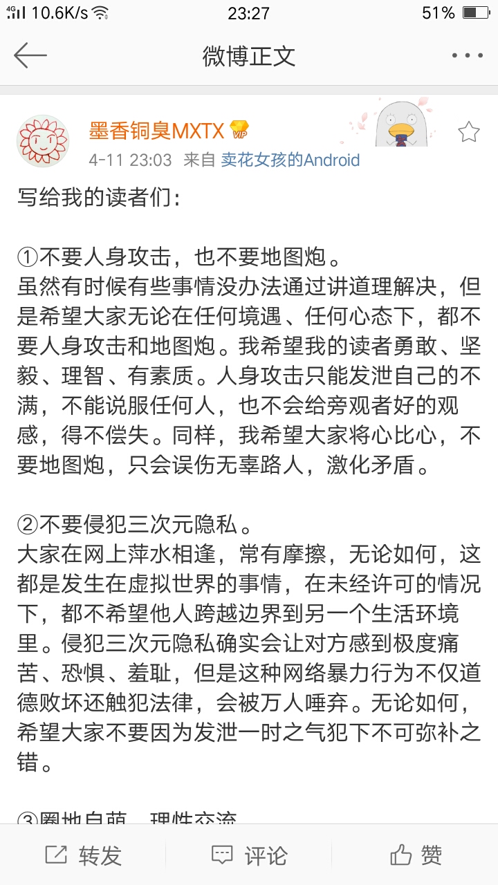 墨香铜臭人品?墨香铜臭抄袭?你说呢。