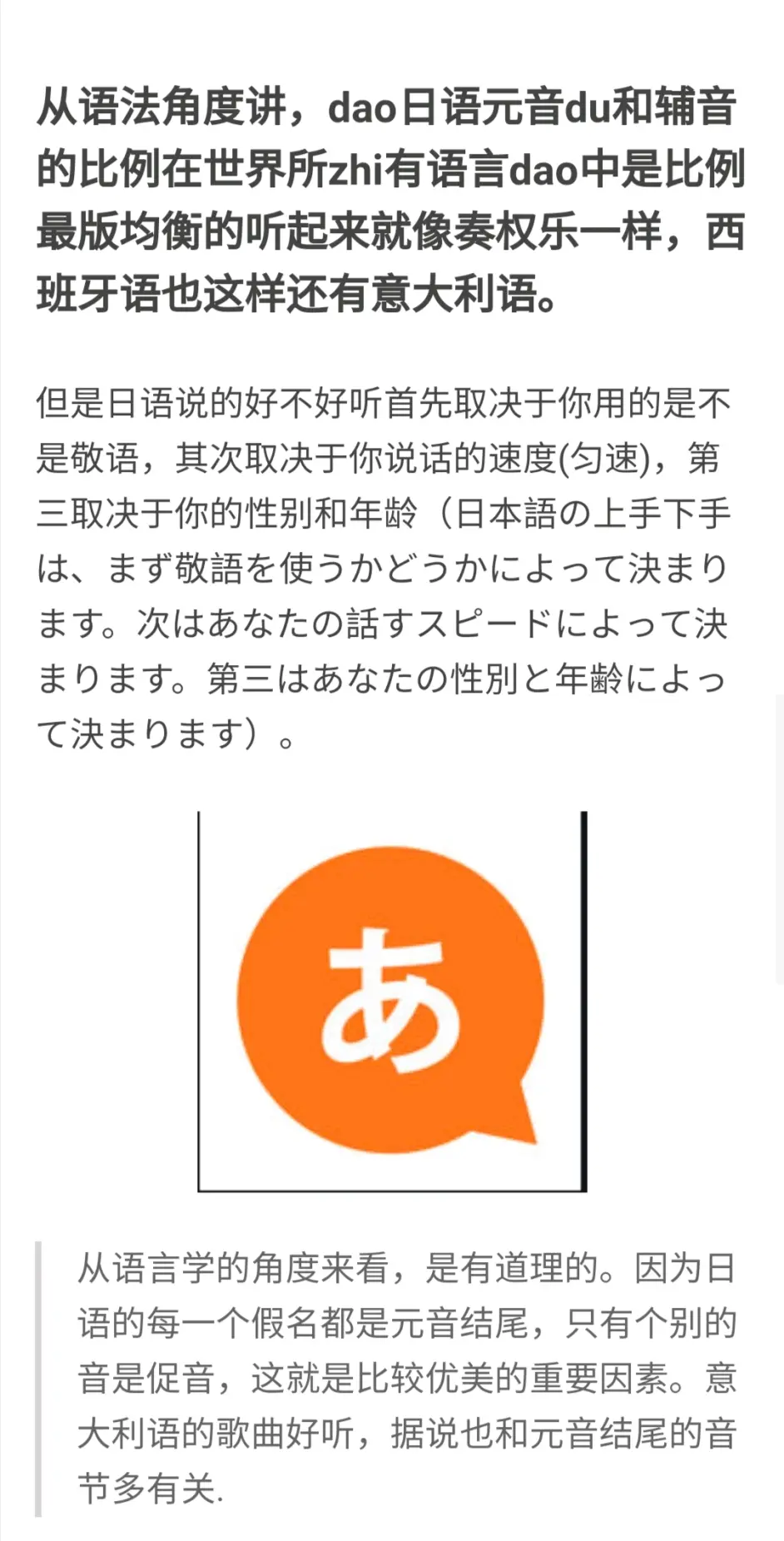 关于 公认最好听的语言 和 辅音 元音比例均衡的语言好听 的几点批判 哔哩哔哩