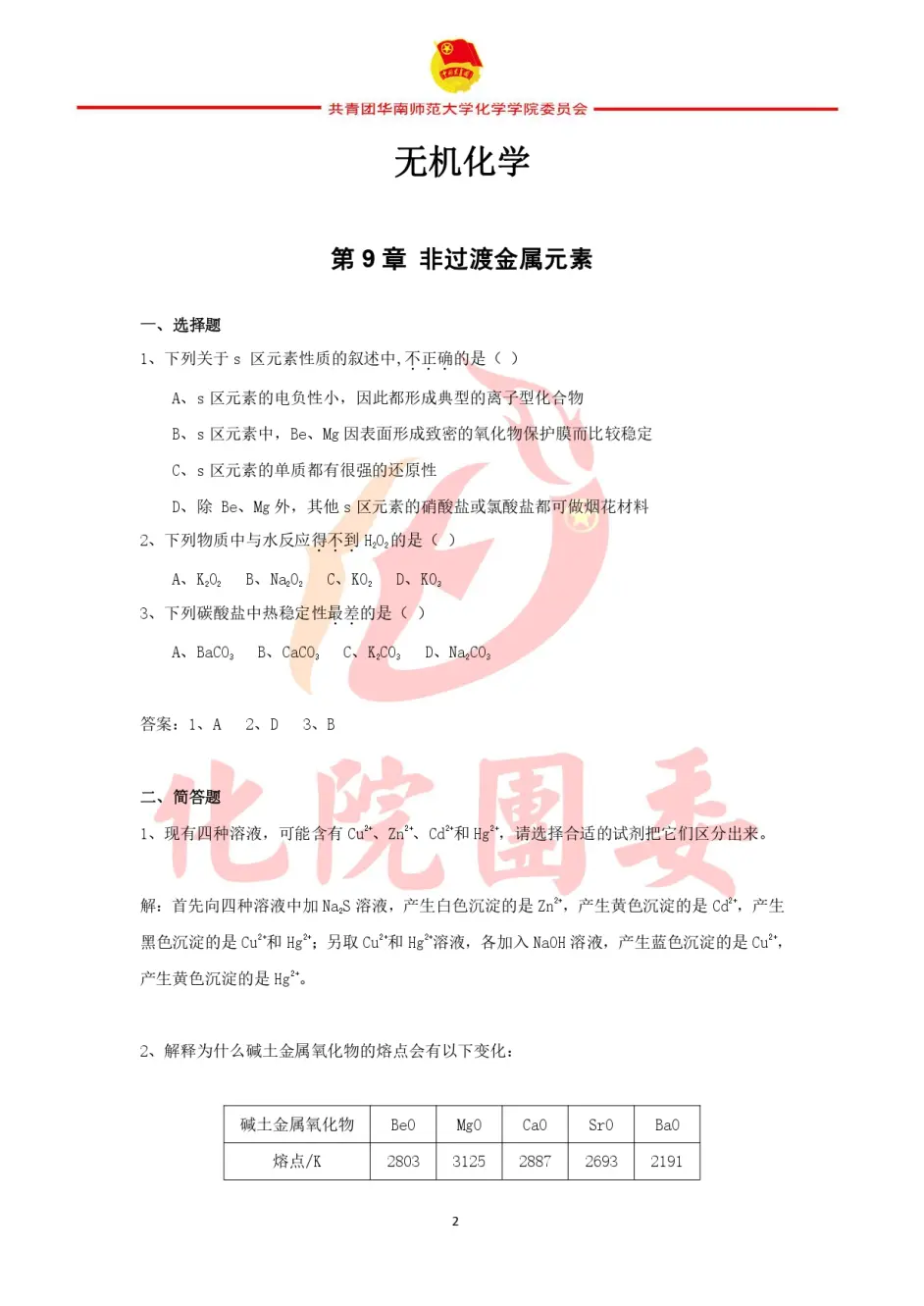 期末刊 无机有机 物化仪器 哔哩哔哩