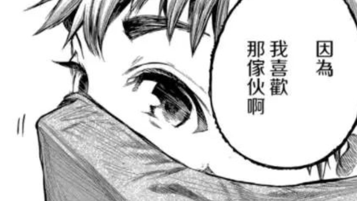 东京食尸鬼 148话基情满满 永近英良公然表白 因为 我喜欢金木啊 哔哩哔哩