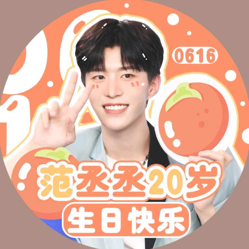 【范丞丞×你】‖你是青春里的丞色光芒『生贺文』
