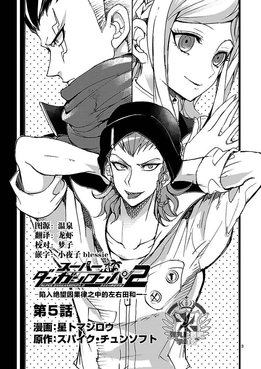 【漫画中字】超级弹丸论破2:绝望因果律之中的