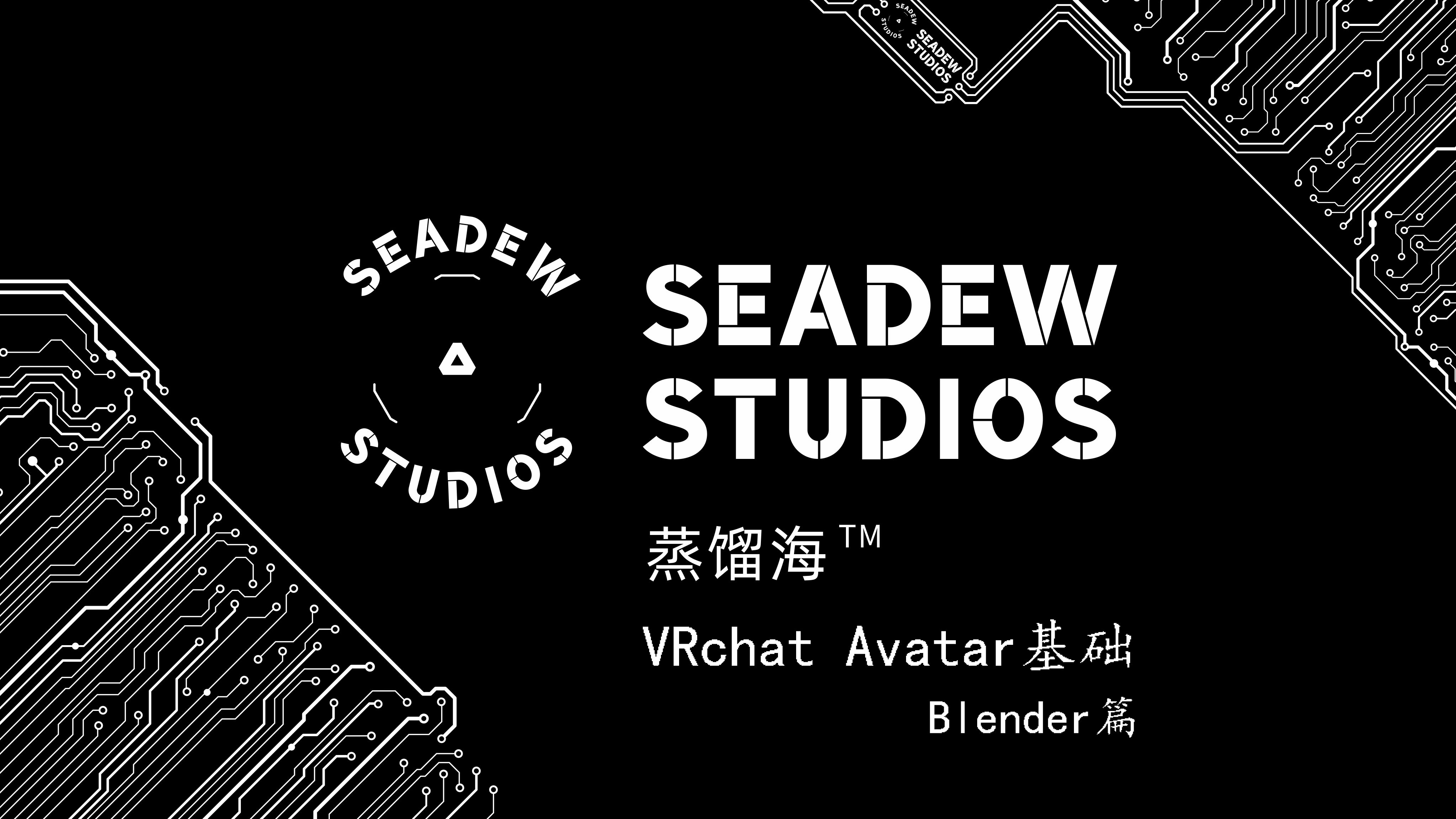 Vrchat Avatar基础 Blender篇 安装 配置 哔哩哔哩