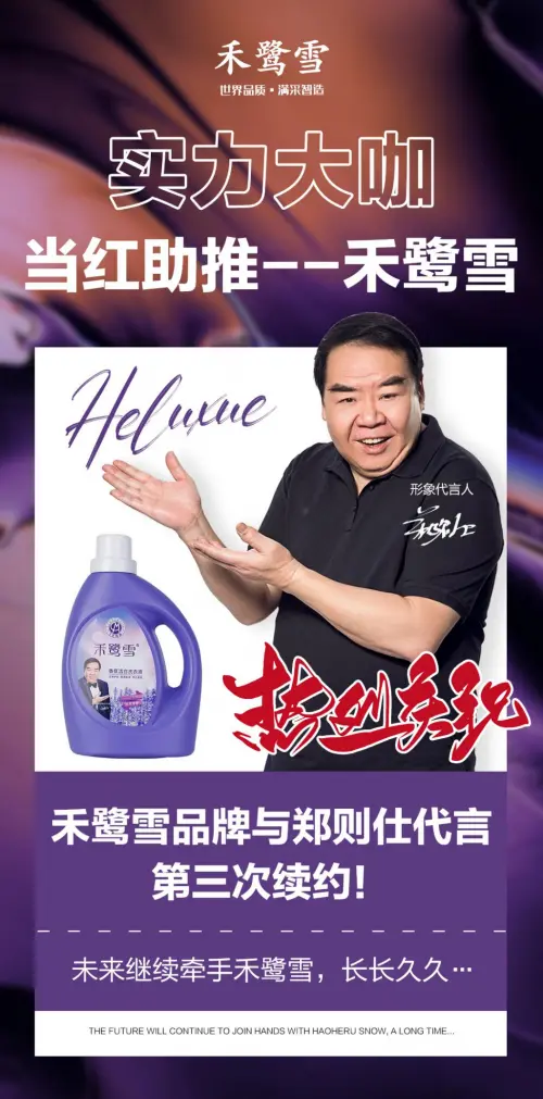 据悉,"肥猫"郑则仕与禾鹭雪品牌于2021年7月13日续签代言合作协议