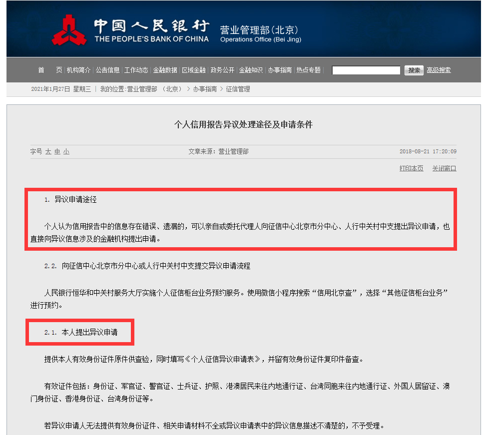 征信报告代办