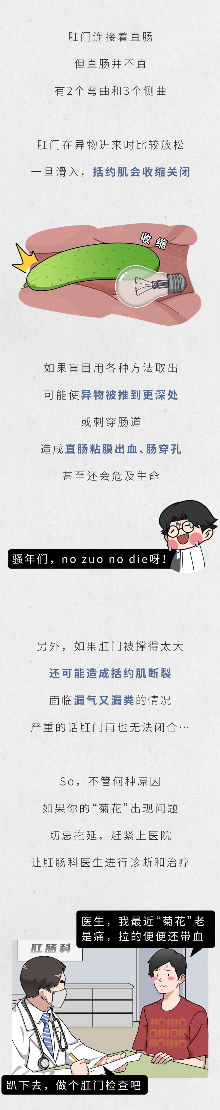 人类的肛门到底可以塞进多少东西8