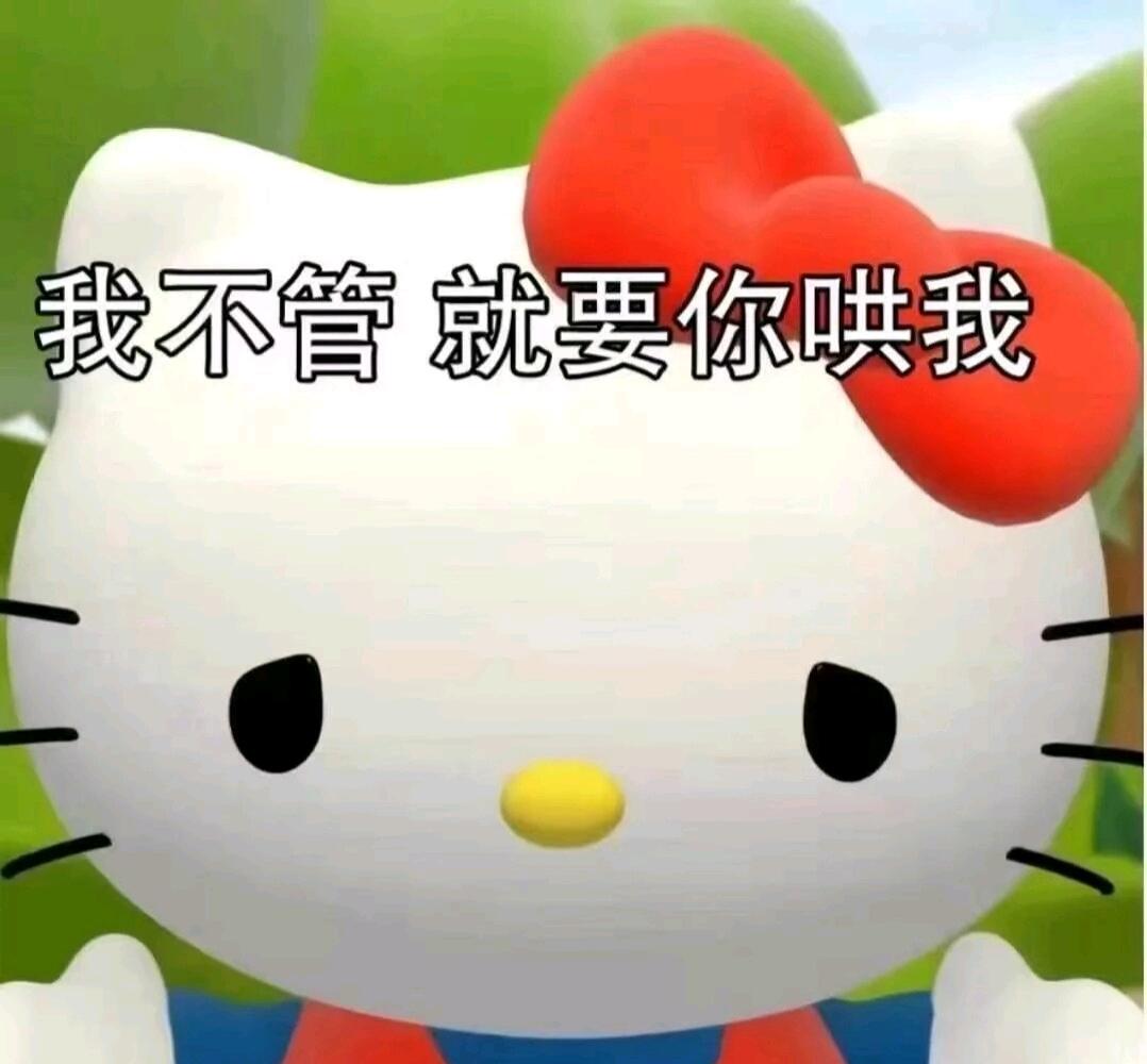 Hello Kitty表情包 - 哔哩哔哩