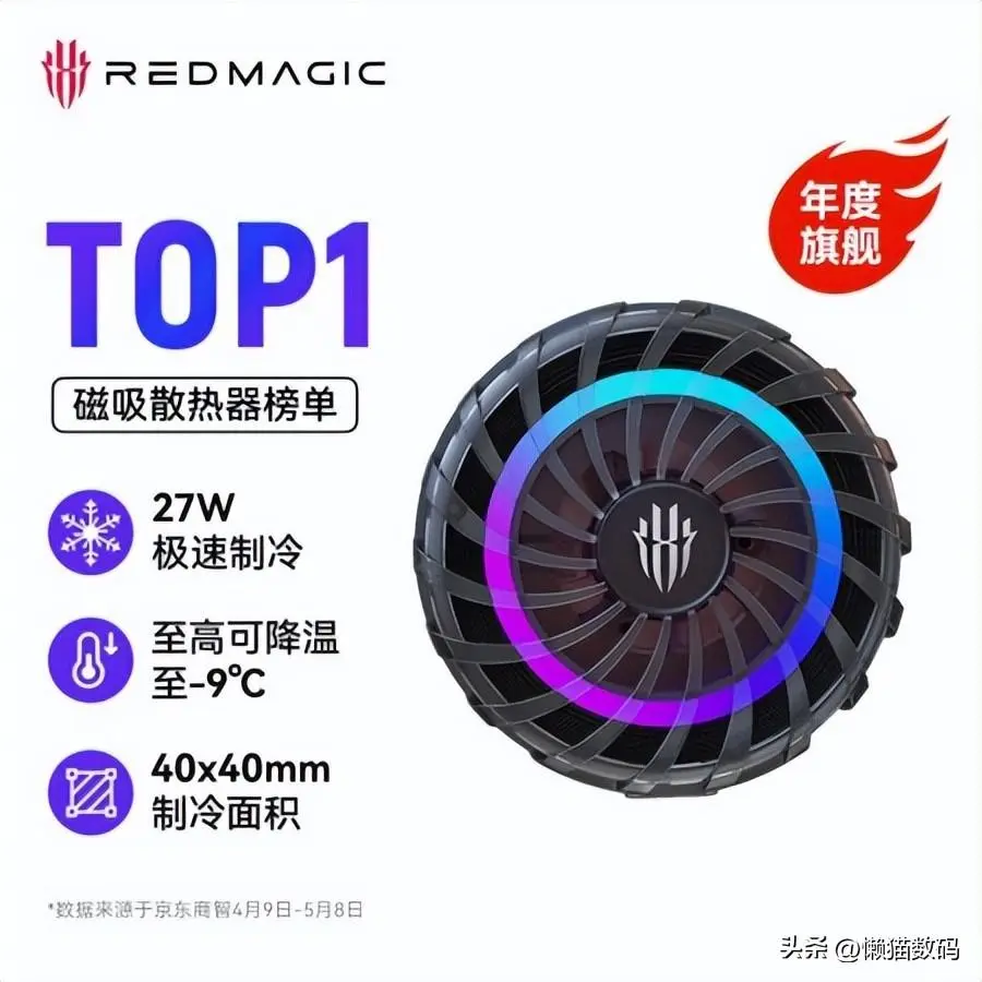 黑鲨发布新款手机磁吸散热器,网友表示:性能一般,价格还贵 - 哔哩哔哩
