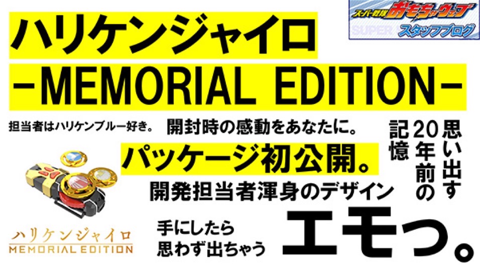 不定期的战队玩具开发者日志概要（2023.06.23）——纪念版破里剑变身轮的外包装公开！