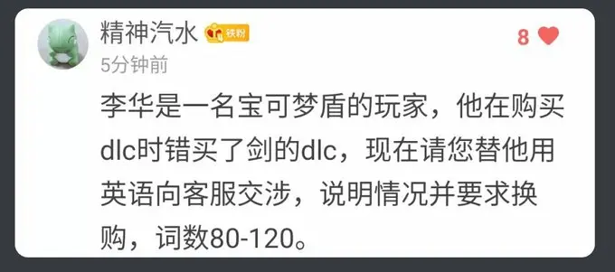 误购 宝可梦剑盾 Dlc可退款 催生翻译英文退款稿新需求 哔哩哔哩