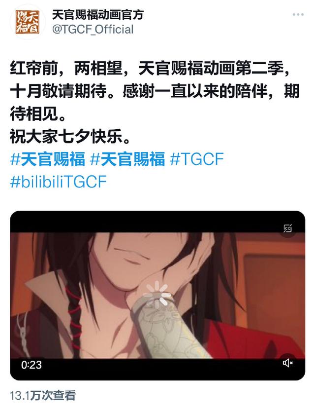 【天官赐福】七夕特别消息，发布新文引热议，第二季计划开播？