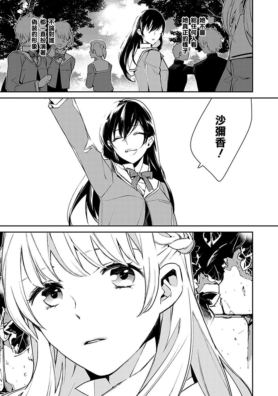 《终将成为你》官方同人集 第六话