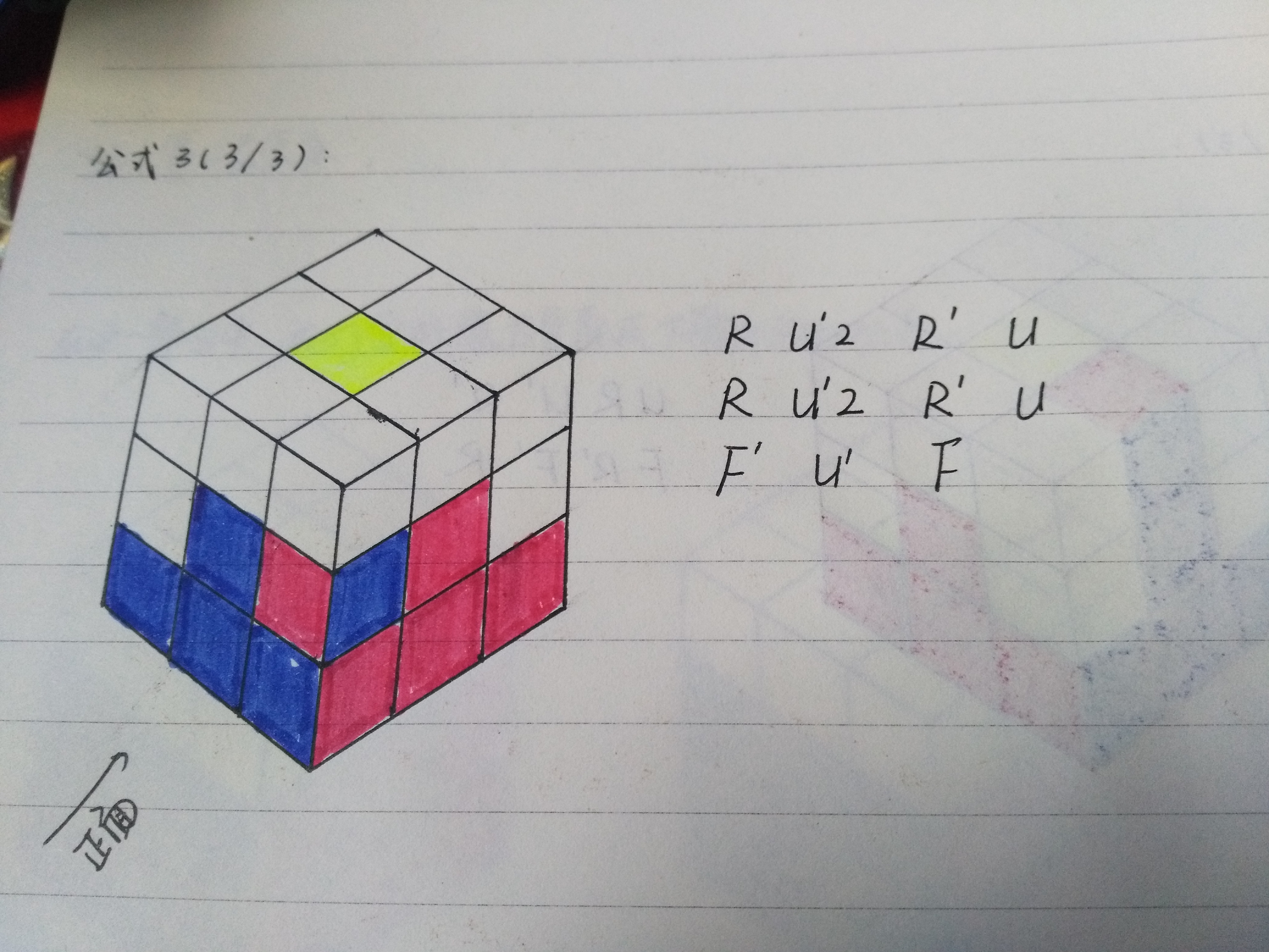 《超人的魔方教程》之三阶魔方Stage2--第二层