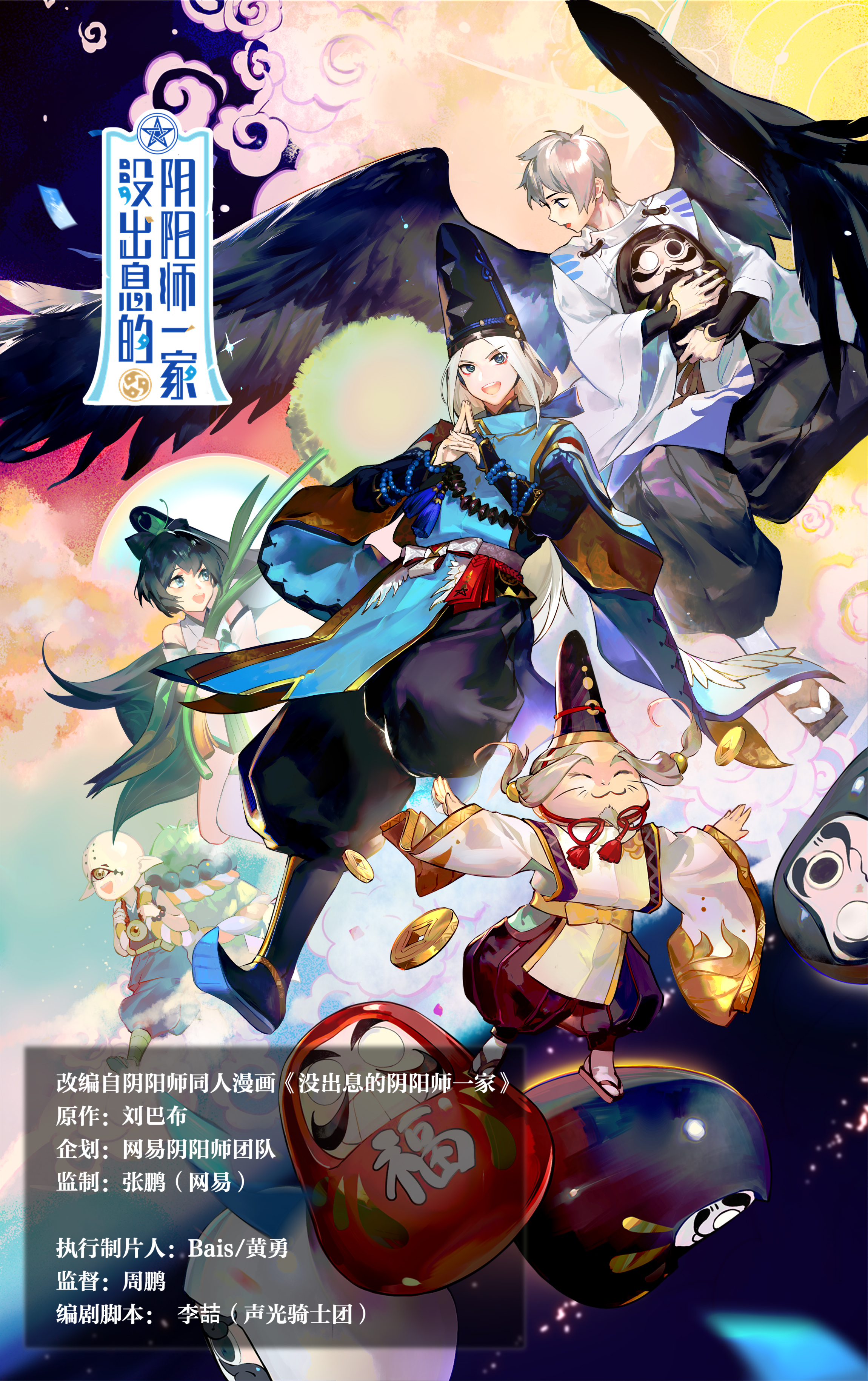 进化中的和风妖怪宇宙,《阴阳师》如何为IP“持续造血”