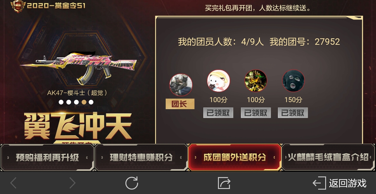 cf手游:团号27952差5人,还在等什么?