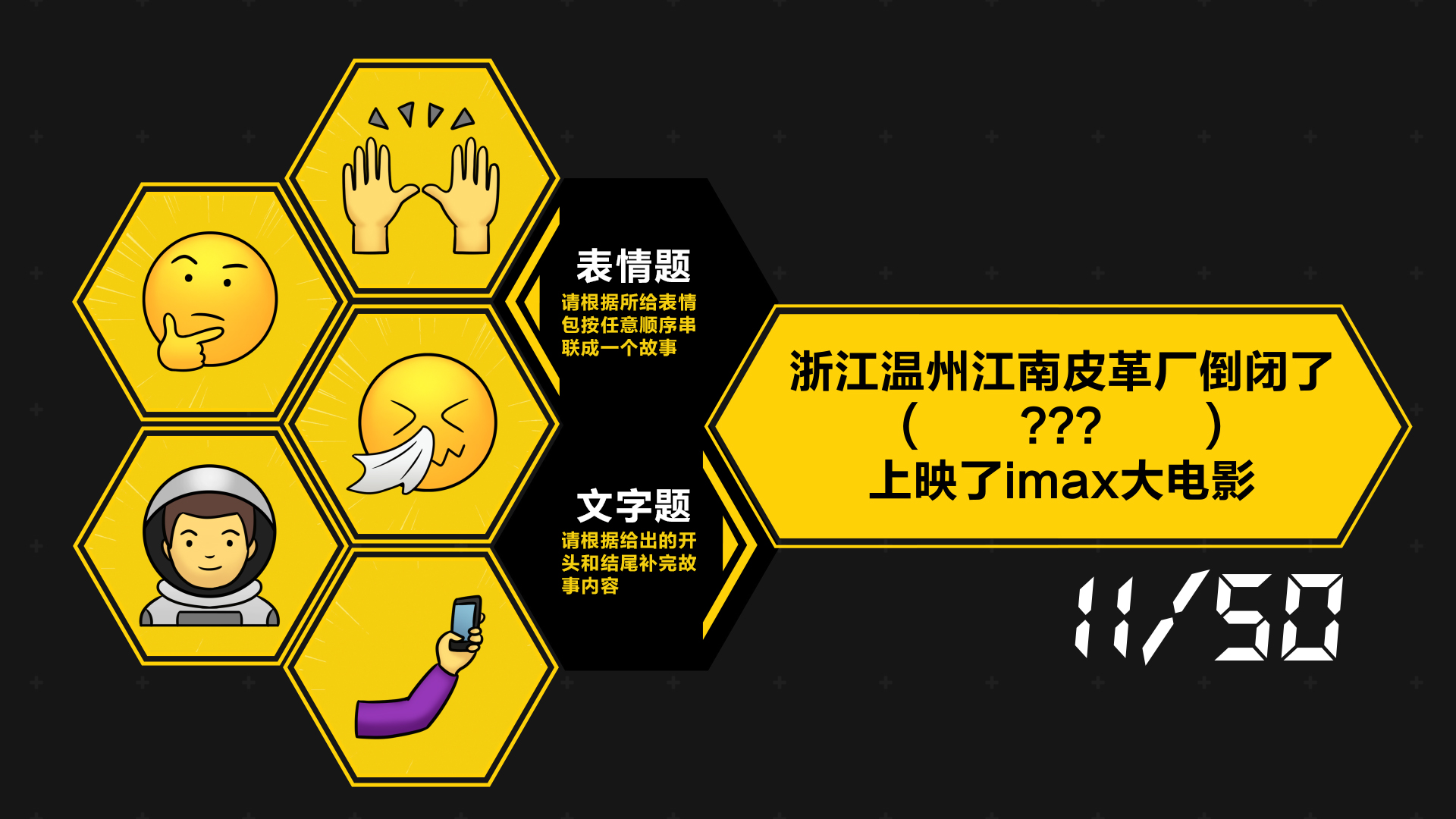 尝试用两分钟，写出每一道故事王2题目的答案(第二期)