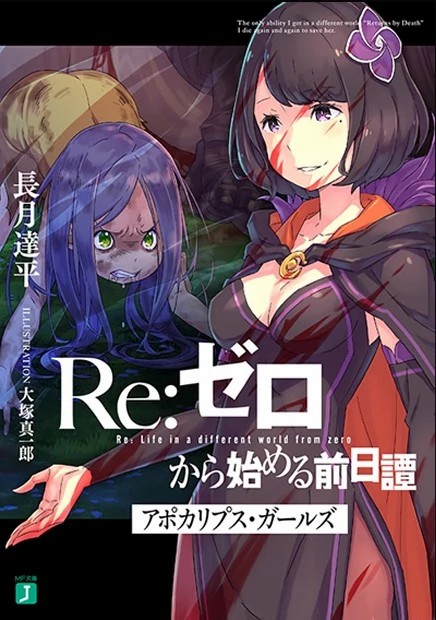 【re0】【剧透】bd1特典小说 剧情概括(中)