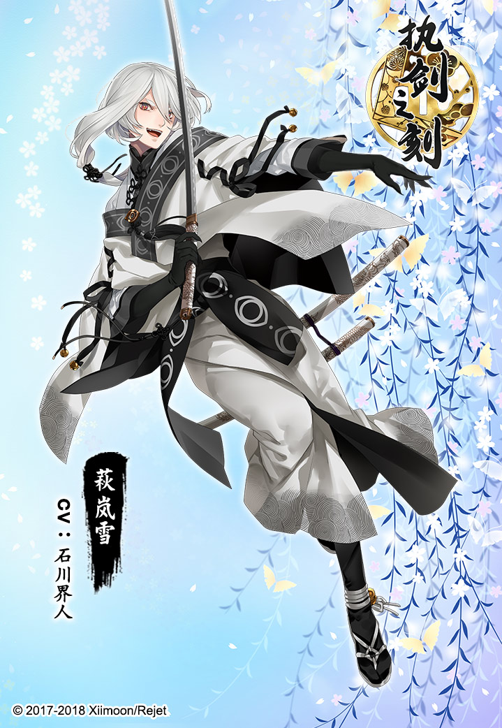 【执剑武士录】萩岚雪武士信息大公开