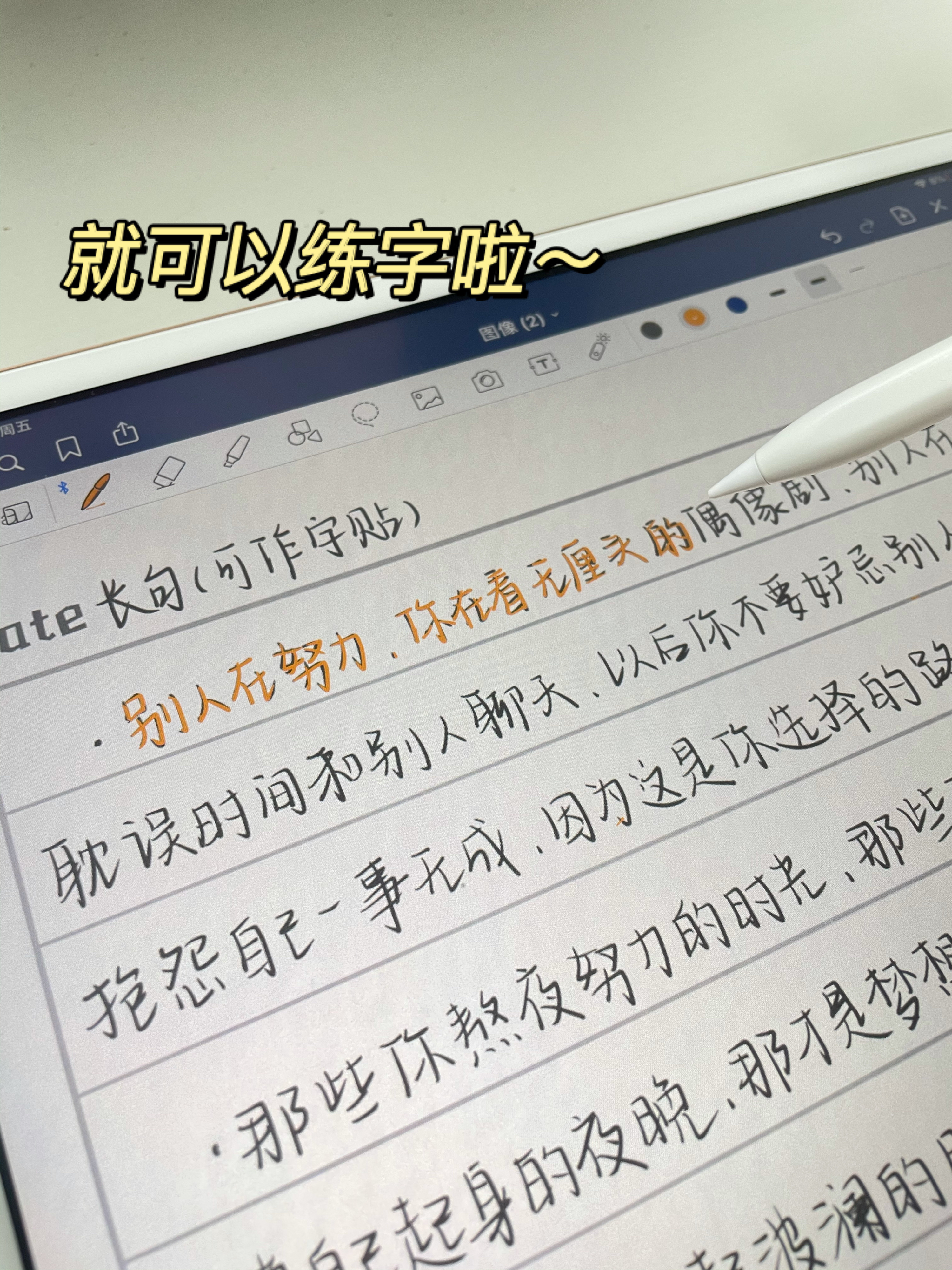 高考手写文案字帖|ipad手写字帖