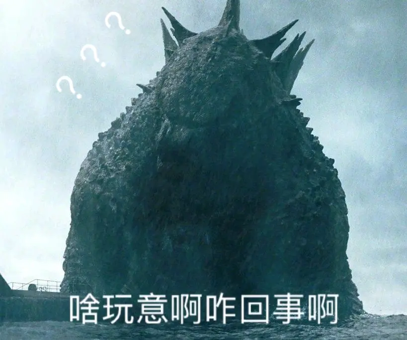 哥斯拉系列表情包(第二期)