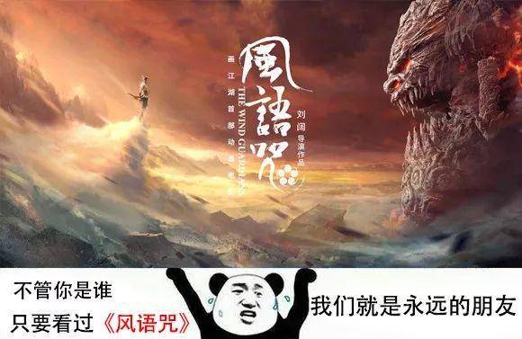 上映四天票房8000万!对于《风语咒》,圈内的大