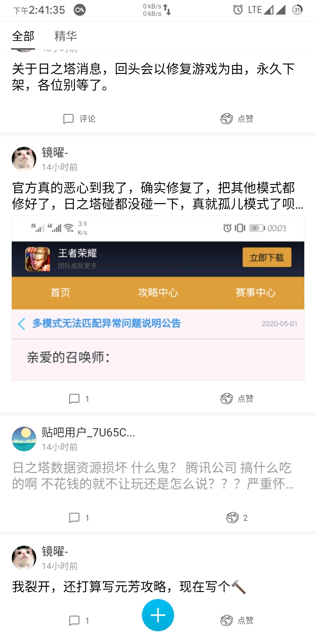 日之塔