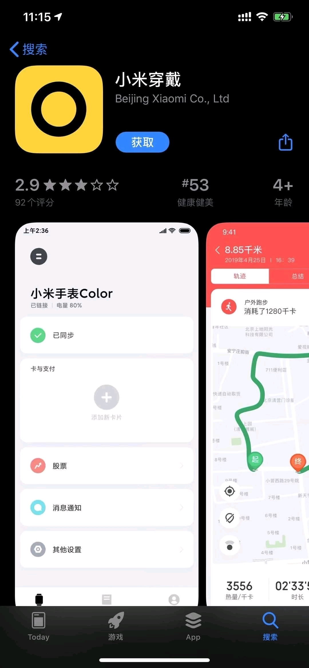 智能丨小米穿戴app正式登陆苹果app store