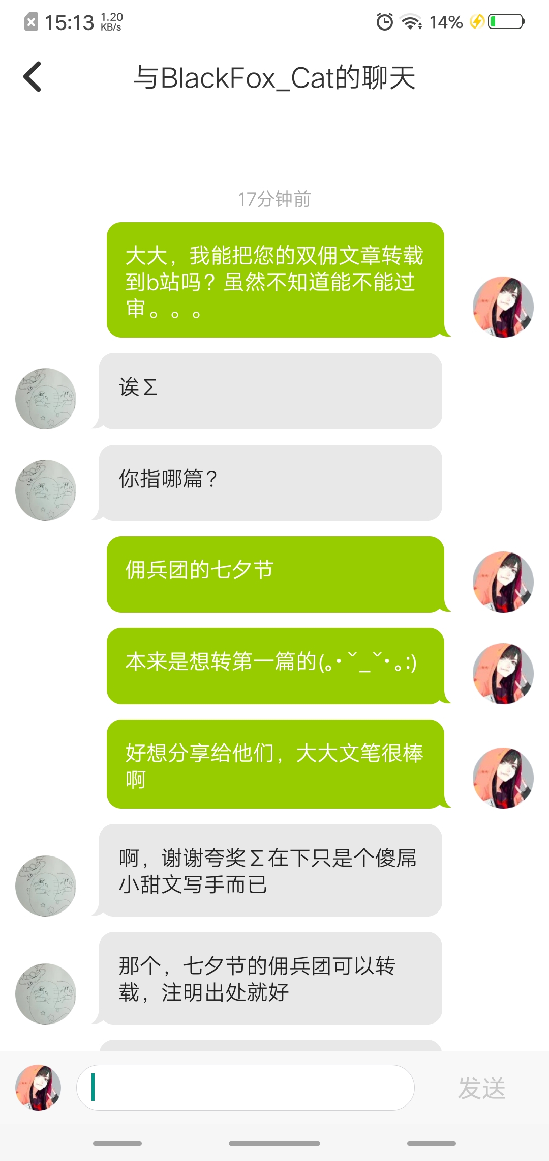 【双佣】佣兵团的七夕节 甜文