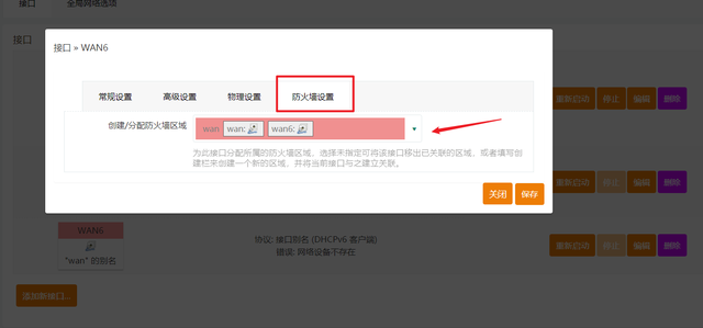 NAS部署指南 群晖篇八——使用IPv6远程访问外网教程插图12