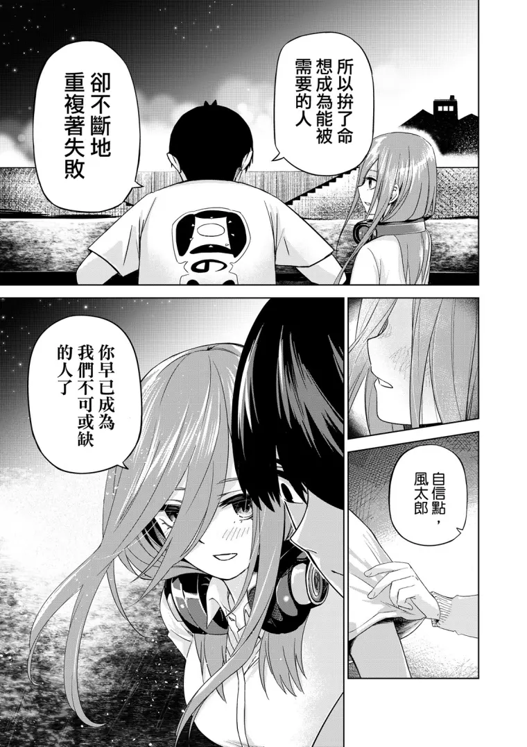 五等分的花嫁同人漫画风玖if 哔哩哔哩