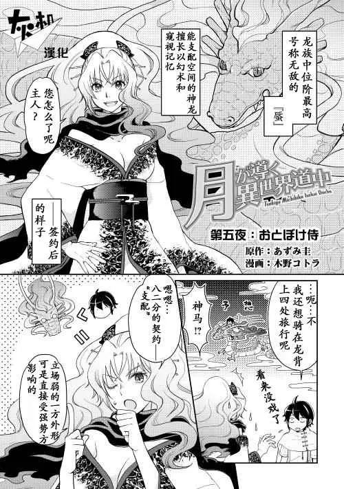 月光下的异世界之旅 漫画第5话 哔哩哔哩 月光下的异世界之旅 漫画第5话 哔哩哔哩