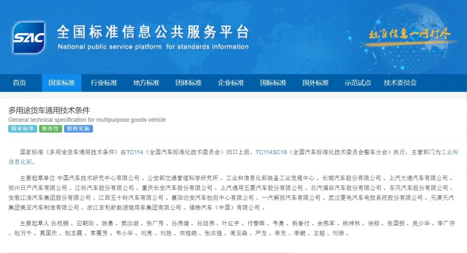 皮卡热潮或将来临 多用途货车通用技术条件 重点解读 哔哩哔哩