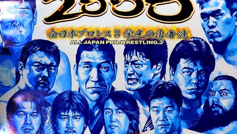 吊打WWE2K系列的摔角游戏：《全日本职业摔角３－光荣的勇者们》详细